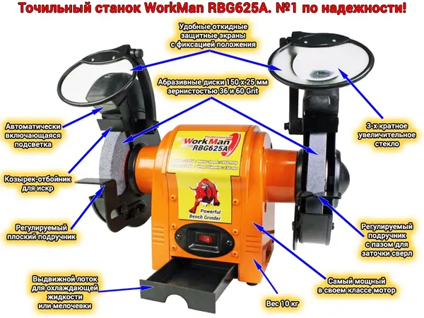 Точильный станок Workman RBG625A, 150 мм, 370 ватт