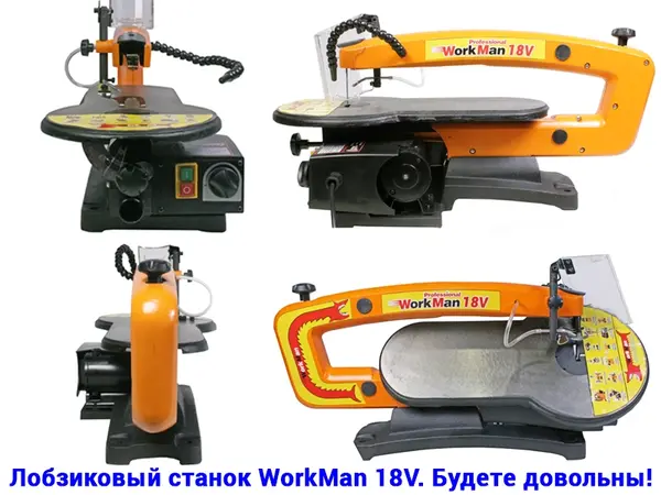 Лобзиковый станок WorkMan 18V, вылет рамы 456мм, наклонный стол
