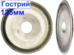 Круг алмазний шліфувальний R4-125*3