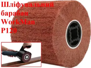 Шлифовальный валик Скотч Брайт WorkMan NW-P120