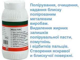 Порошок Венская известь для финишной полировки металлов 300 г