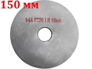 Вулканитовый круг 150х20х32 F220