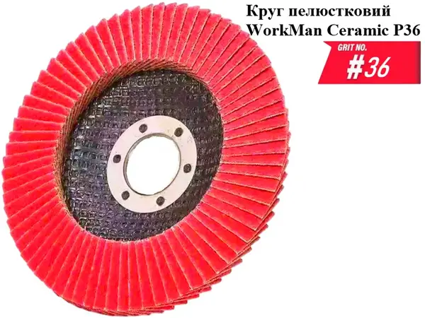 Диск лепестковый WorkMan Ceramic 125мм P36 для стали и нержавейки