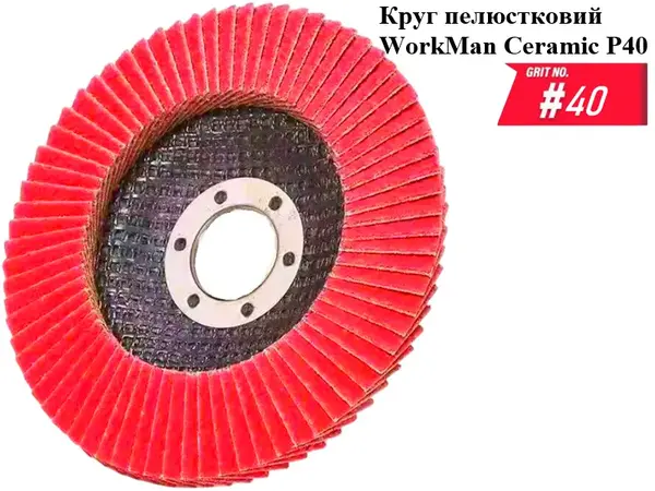 Диск лепестковый WorkMan Ceramic 125мм P40 для стали и нержавейки