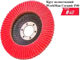 Диск лепестковый WorkMan Ceramic 125мм P40 для стали и нержавейки