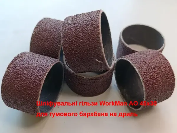 Шліфувальна гільза WorkMan АО 45х30 Р60