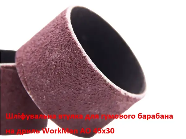 Шлифовальная гильза WorkMan АО 45х30 Р80