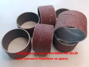 Шлифовальная гильза WorkMan АО 45х30 Р80