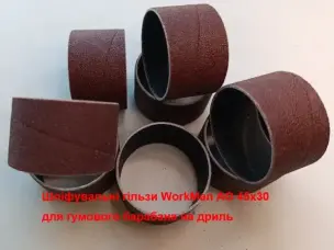 Шлифовальная гильза WorkMan АО 45х30 Р150