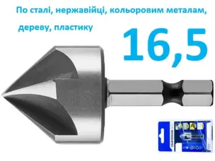 Зенкер по металлу Р6М5 16,5 мм 5 лезвий хвостовик бит