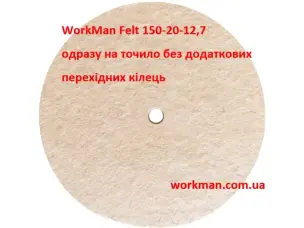 Войлочный круг для точила WorkMan Felt 150х20х12,7 мм