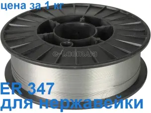 Нержавеющая проволока для полуавтомата ER347 0,8мм 5кг