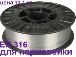 Нержавеющая проволока для полуавтомата ER316LSi 1,2мм 5кг
