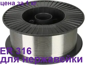 Нержавіючий дріт для напівавтомата ER316LSi 1,2мм 15кг