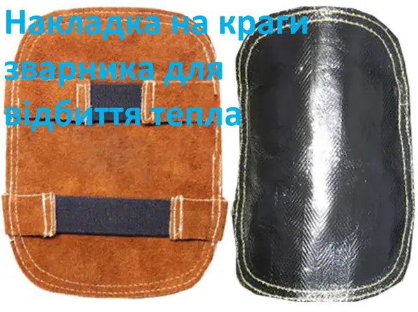 Накладка на сварочные краги термостойкая