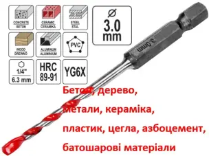 Біта свердло універсальне YG6X 3мм