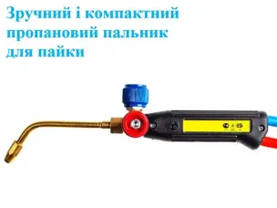 Пропановая горелка для пайки Mini