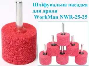 Спінена шліфувальна насадка на дриль WorkMan NWR-25-25 P120