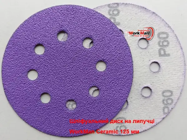 Шлифовальный круг P60 WorkMan Ceramic 125мм (для снятия краски)