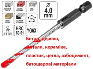 Біта свердло універсальне YG6X 4мм