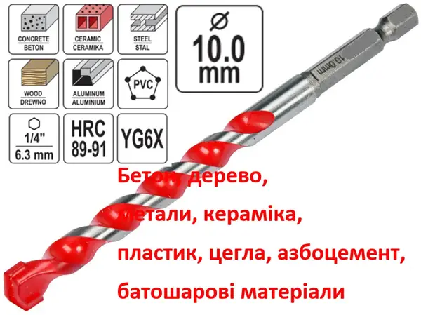 Бита сверло универсальное YG6X 10мм