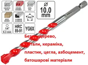 Бита сверло универсальное YG6X 10мм