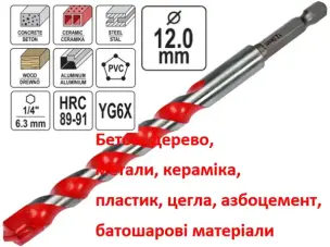 Біта свердло універсальне YG6X 12мм