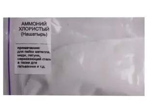 Сухой нашатырь для пайки