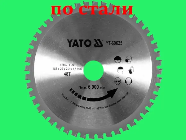 Пильний диск по сталі з напайками 185х20х48Т Yato