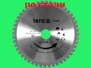 Пильний диск по сталі з напайками 185х20х48Т Yato