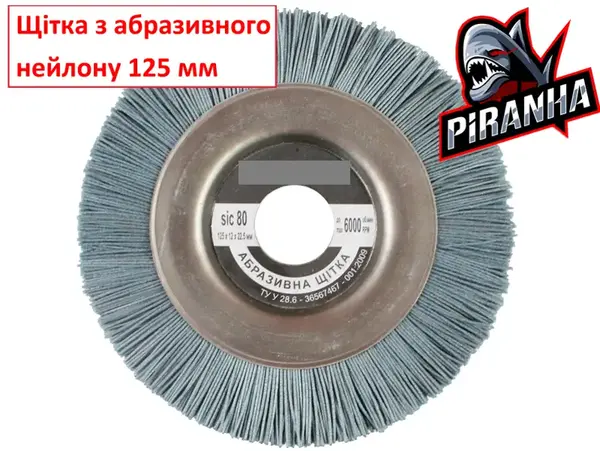 Щітка нейлонова дискова для болгарки 150 мм зерно P180