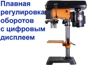 Сверлильный станок WorkMan DP10VL2 с вариатором