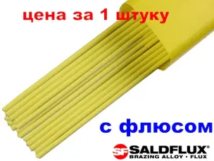 Припой серебряный 40% с флюсом (Италия)
