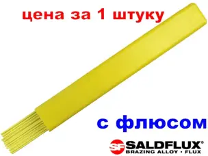 Припой серебряный 40% с флюсом (Италия)