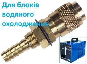 Швидкознімач панельний TIG 9 мм (мама) латунь з фіксацією