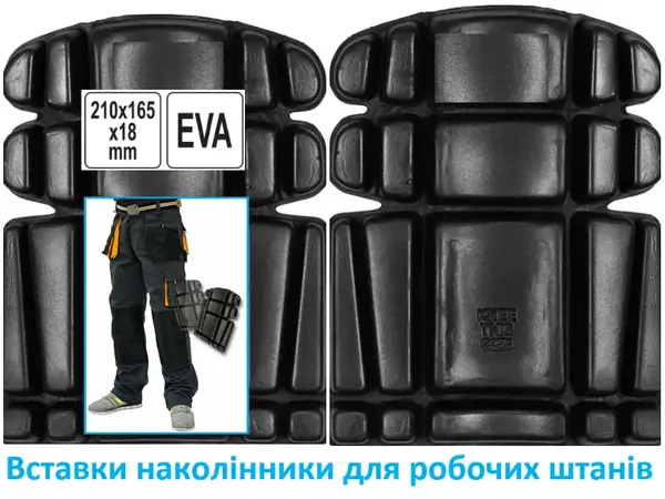 Наколінники вставки Inside