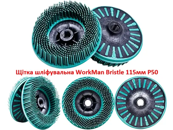 Универсальная щетка WorkMan Bristle 115 мм P50 (зачистка и шлифовка)