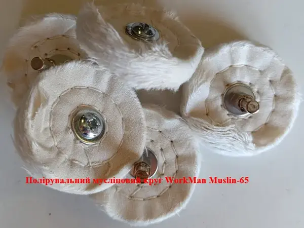 Полірувальна насадка на дриль WorkMan Muslin-65