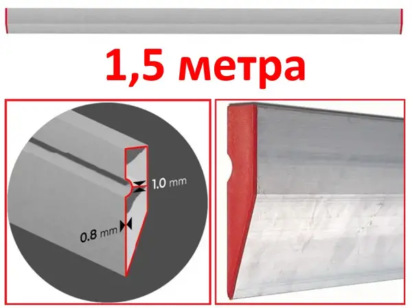 Правило трапеция 1,5м