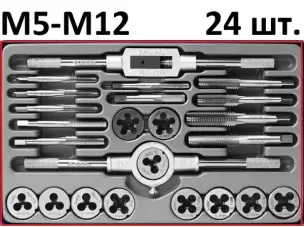 Набір мітчиків та плашок 9ХС 24шт М5-М12
