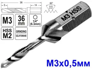 Сверло-метчик HSS M2 М3х0,5мм