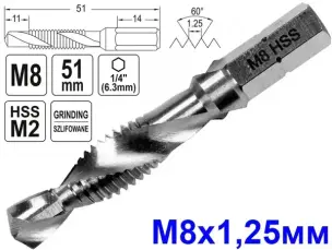 Свердло-мітчик HSS M2 М8х1,25мм