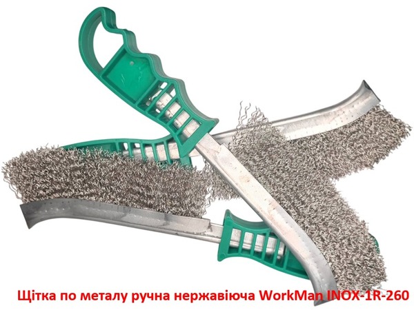 Щітка по металу ручна нержавіюча WorkMan INOX-1R-260