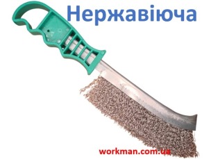 Щітка по металу ручна нержавіюча WorkMan INOX-1R-260
