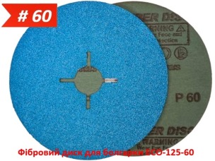 Фибровый диск для болгарки ECO-125-60