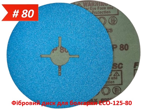 Фібровий диск для болгарки ECO-125-80