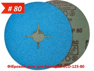 Фибровый диск для болгарки ECO-125-80
