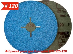 Фибровый диск для болгарки ECO-125-120
