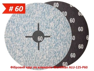 Фибровый круг по алюминию WorkMan ALU-125-P60