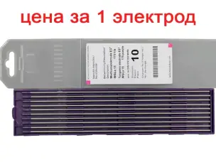 Вольфрам электрод Binzel E3 2.0 мм Фиолетовый AC/DC Оригинал